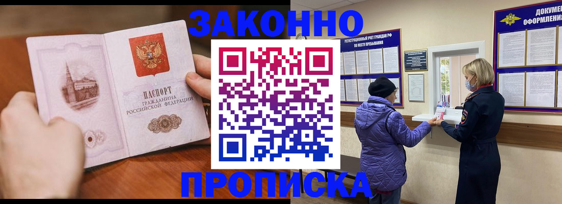 прописка для школы в Калмыкии