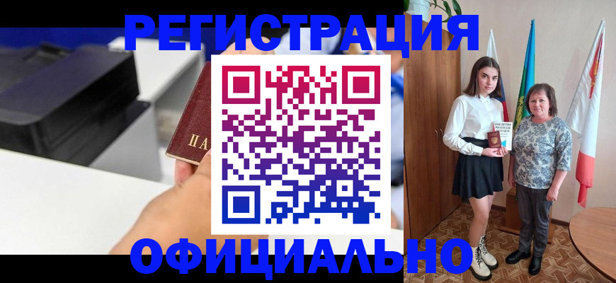 временная регистрация в квартире в Калмыкии